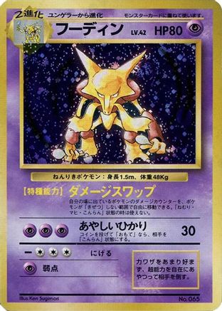 Alakazam [Expansion Pack No Rarity] Holofoil (Japanese)