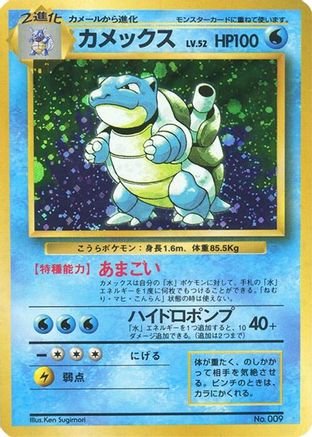 Blastoise [Expansion Pack No Rarity] Holofoil (Japanese)