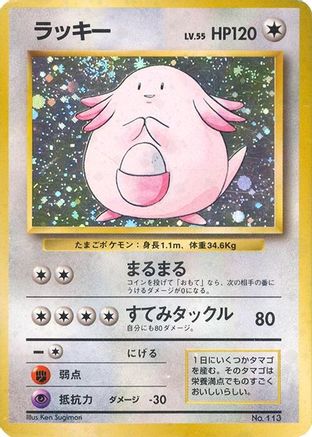 Chansey [Expansion Pack No Rarity] Holofoil (Japanese)