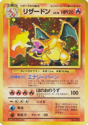 Charizard [Expansion Pack No Rarity] Holofoil (Japanese)