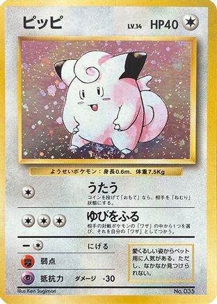Clefairy [Expansion Pack No Rarity] Holofoil (Japanese)
