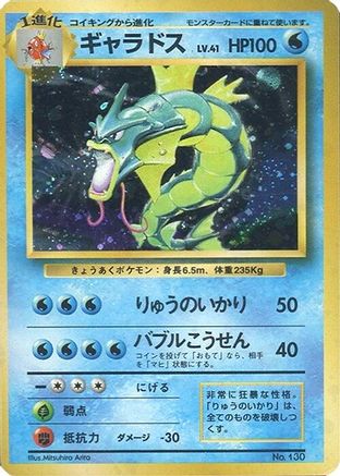 Gyarados [Expansion Pack No Rarity] Holofoil (Japanese)