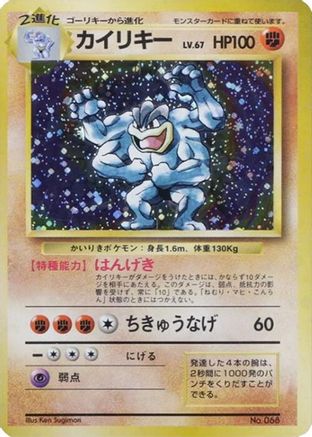 Machamp [Expansion Pack No Rarity] Holofoil (Japanese)