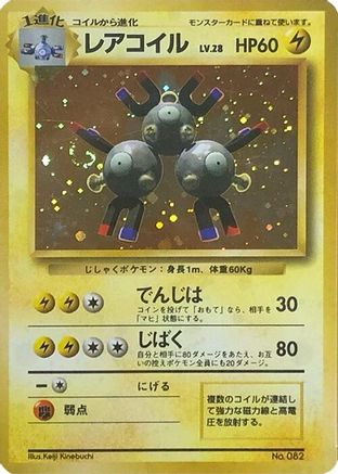 Magneton [Expansion Pack No Rarity] Holofoil (Japanese)