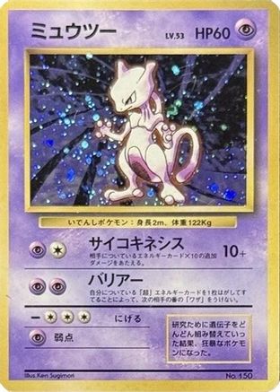 Mewtwo [Expansion Pack No Rarity] Holofoil (Japanese)