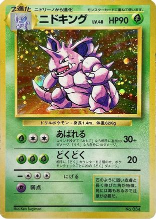 Nidoking [Expansion Pack No Rarity] Holofoil (Japanese)