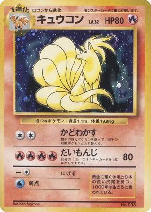 Ninetales [Expansion Pack No Rarity] Holofoil (Japanese)