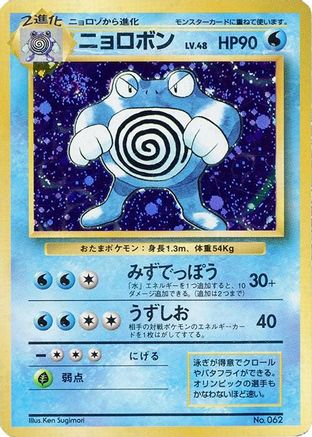 Poliwrath [Expansion Pack No Rarity] Holofoil (Japanese)