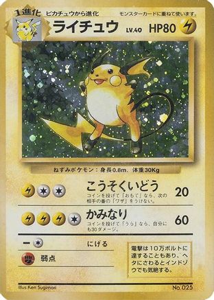 Raichu [Expansion Pack No Rarity] Holofoil (Japanese)