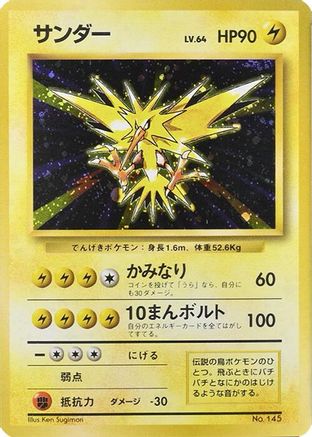 Zapdos [Expansion Pack No Rarity] Holofoil (Japanese)