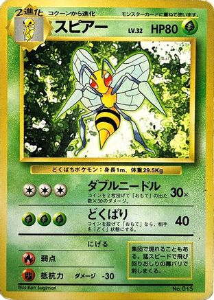Beedrill [Expansion Pack No Rarity] Holofoil (Japanese)