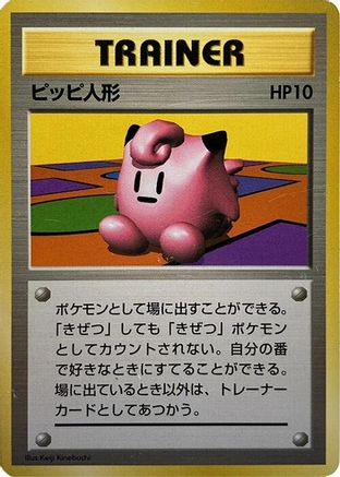 ClefairyDoll [Expansion Pack No Rarity] Holofoil (Japanese)