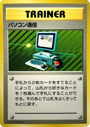 ComputerSearch [Expansion Pack No Rarity] Holofoil (Japanese)