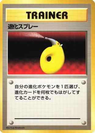 DevolutionSpray [Expansion Pack No Rarity] Holofoil (Japanese)