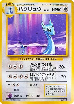 Dragonair [Expansion Pack No Rarity] Holofoil (Japanese)