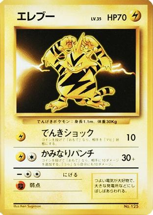 Electabuzz [Expansion Pack No Rarity] Holofoil (Japanese)