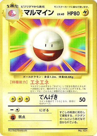 Electrode [Expansion Pack No Rarity] Holofoil (Japanese)