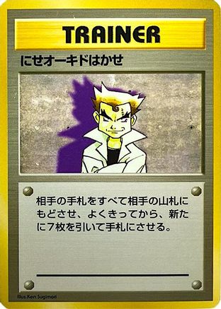 ImposterProfessor Oak [Expansion Pack No Rarity] Holofoil (Japanese)