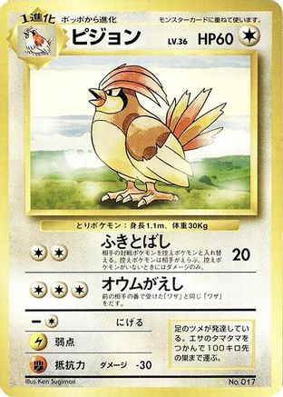 Pidgeotto [Expansion Pack No Rarity] Holofoil (Japanese)