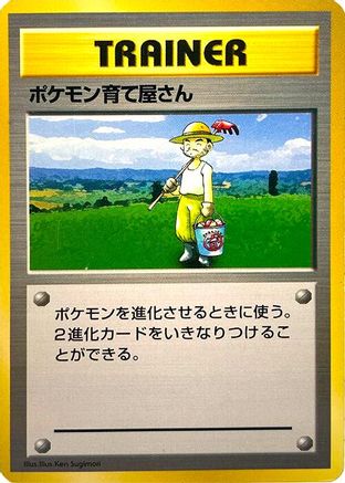 PokmonBreeder [Expansion Pack No Rarity] Holofoil (Japanese)