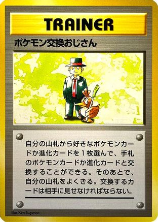 PokmonTrader [Expansion Pack No Rarity] Holofoil (Japanese)