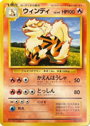 Arcanine [Expansion Pack No Rarity] (Japanese)