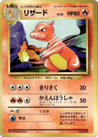 Charmeleon [Expansion Pack No Rarity] (Japanese)