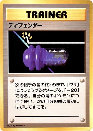 Defender [Expansion Pack No Rarity] (Japanese)