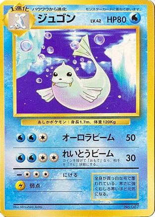 Dewgong [Expansion Pack No Rarity] (Japanese)