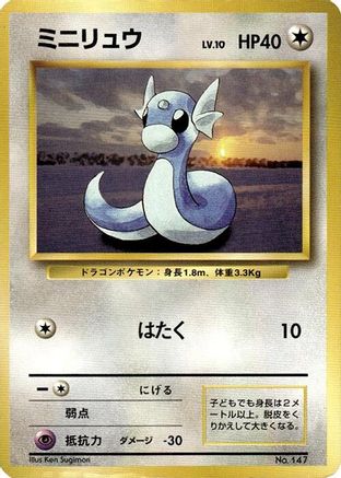 Dratini [Expansion Pack No Rarity] (Japanese)