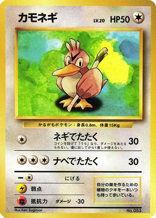 Farfetch'd [Expansion Pack No Rarity] (Japanese)