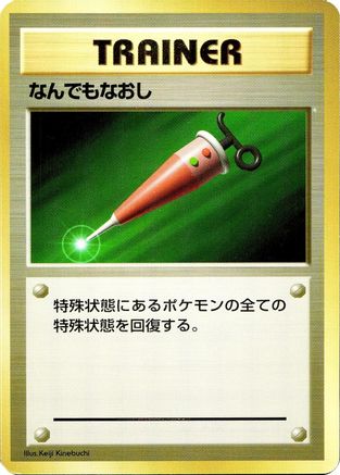 FullHeal [Expansion Pack No Rarity] (Japanese)