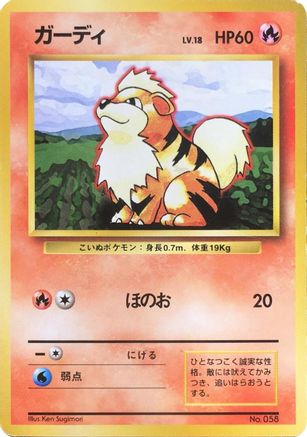 Growlithe [Expansion Pack No Rarity] (Japanese)