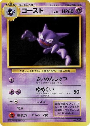 Haunter [Expansion Pack No Rarity] (Japanese)