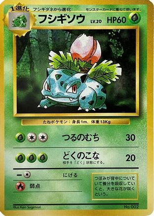 Ivysaur [Expansion Pack No Rarity] (Japanese)
