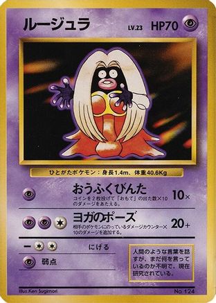 Jynx [Expansion Pack No Rarity] (Japanese)
