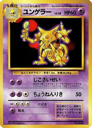 Kadabra [Expansion Pack No Rarity] (Japanese)