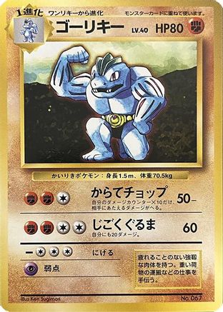Machoke [Expansion Pack No Rarity] (Japanese)