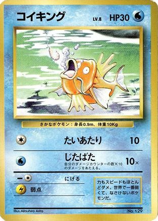 Magikarp [Expansion Pack No Rarity] (Japanese)