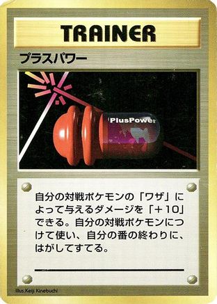 PlusPower [Expansion Pack No Rarity] (Japanese)