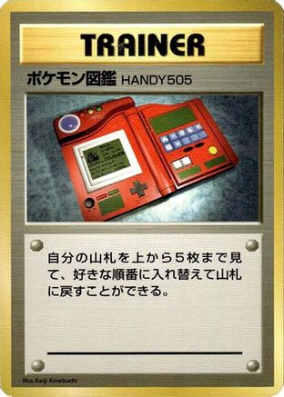 Pokdex [Expansion Pack No Rarity] (Japanese)