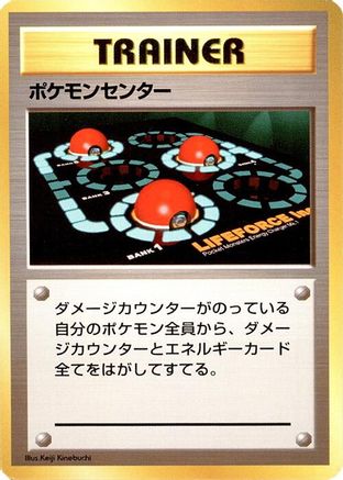 PokmonCenter [Expansion Pack No Rarity] (Japanese)