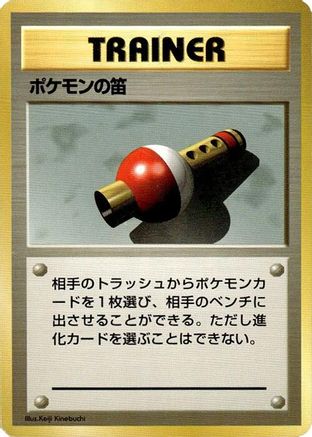 PokmonFlute [Expansion Pack No Rarity] (Japanese)