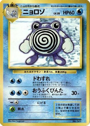 Poliwhirl [Expansion Pack No Rarity] (Japanese)