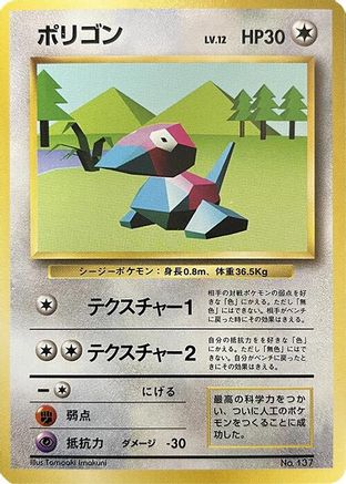 Porygon [Expansion Pack No Rarity] (Japanese)