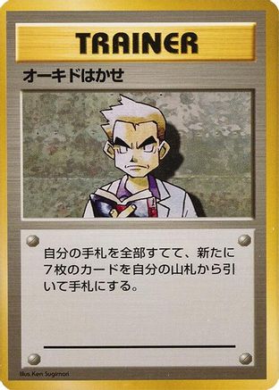 ProfessorOak [Expansion Pack No Rarity] (Japanese)