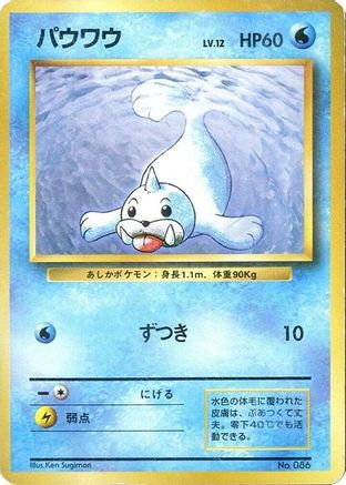 Seel [Expansion Pack No Rarity] (Japanese)