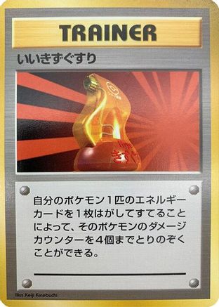 SuperPotion [Expansion Pack No Rarity] (Japanese)