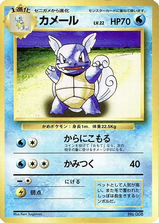 Wartortle [Expansion Pack No Rarity] (Japanese)
