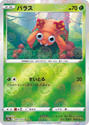 Paras (Mirror Holofoil) 001/071 [S10a Dark Phantasma] Holofoil (Japanese)